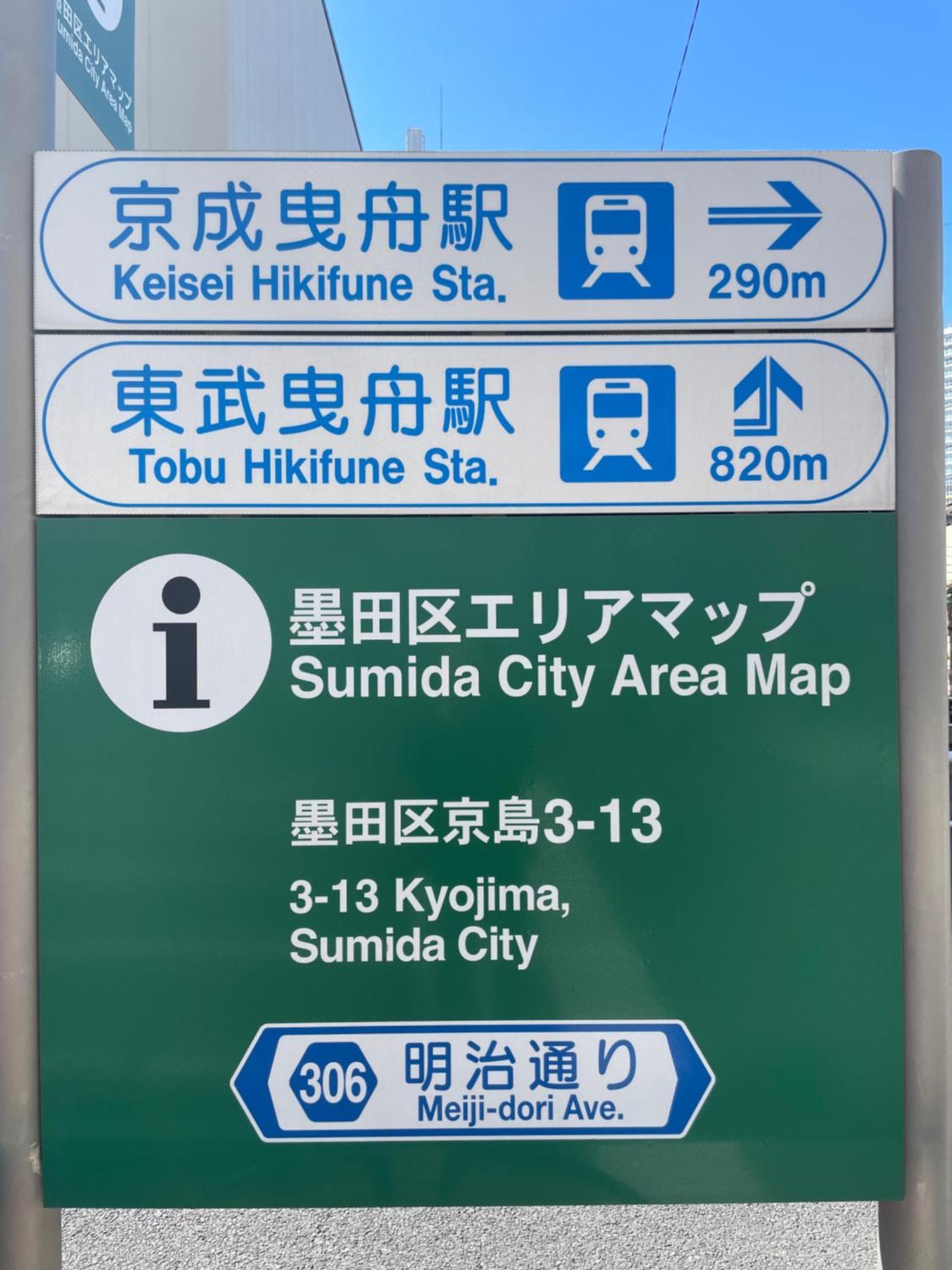 吉房民宿 Yoshifusa House 晴空塔徒步圈 整栋出租 東京都 外观 照片